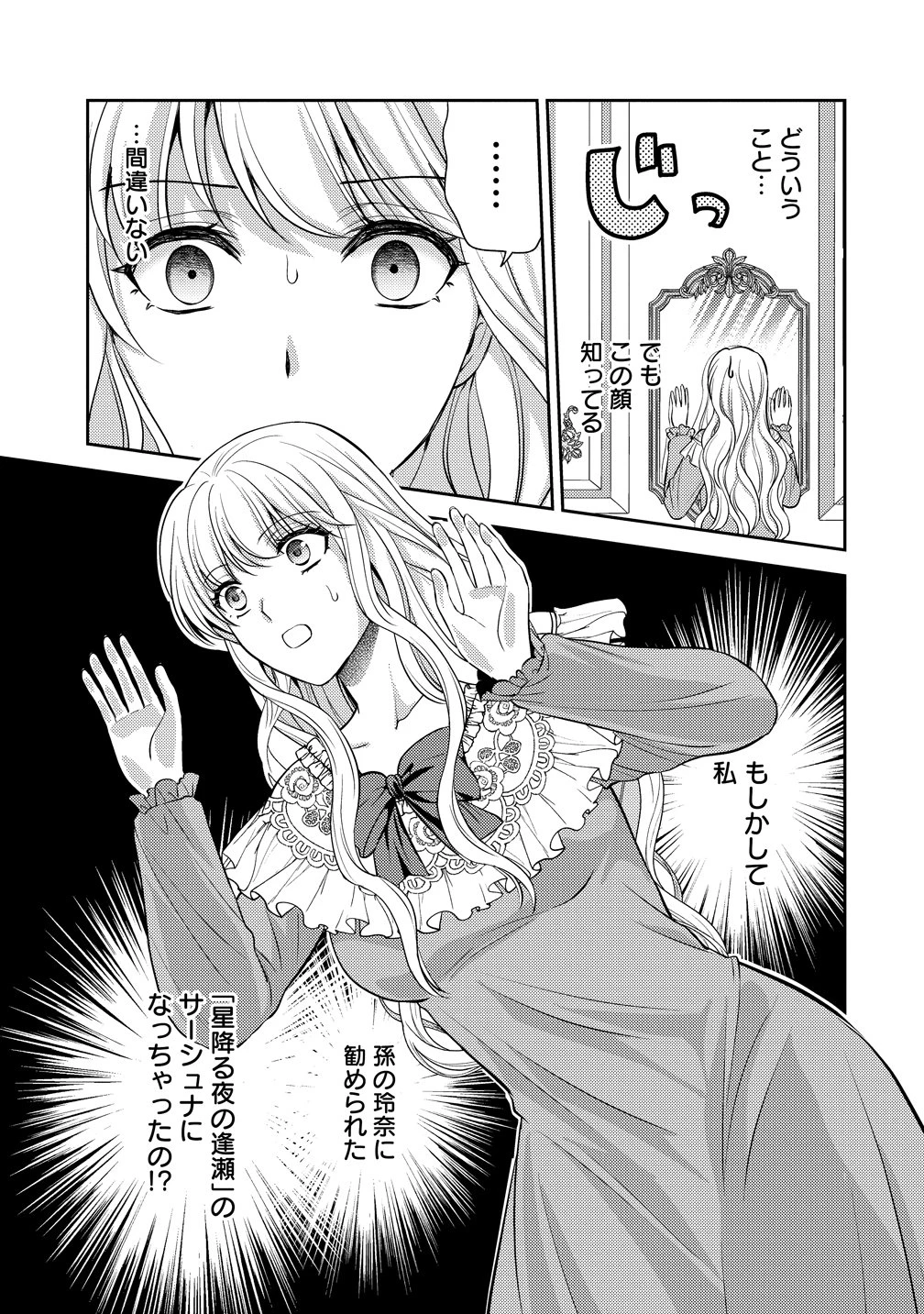 破滅ルートを目指し、完璧な悪役令嬢になってみせますっ!～推しのため当て馬をやり遂げたいのに、無愛想な護衛騎士様がやたらと絡んできます～ 第1話 - 13