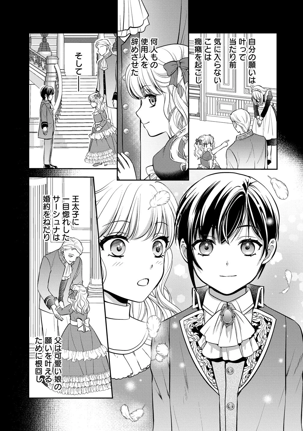 破滅ルートを目指し、完璧な悪役令嬢になってみせますっ!～推しのため当て馬をやり遂げたいのに、無愛想な護衛騎士様がやたらと絡んできます～ 第1話 - 15