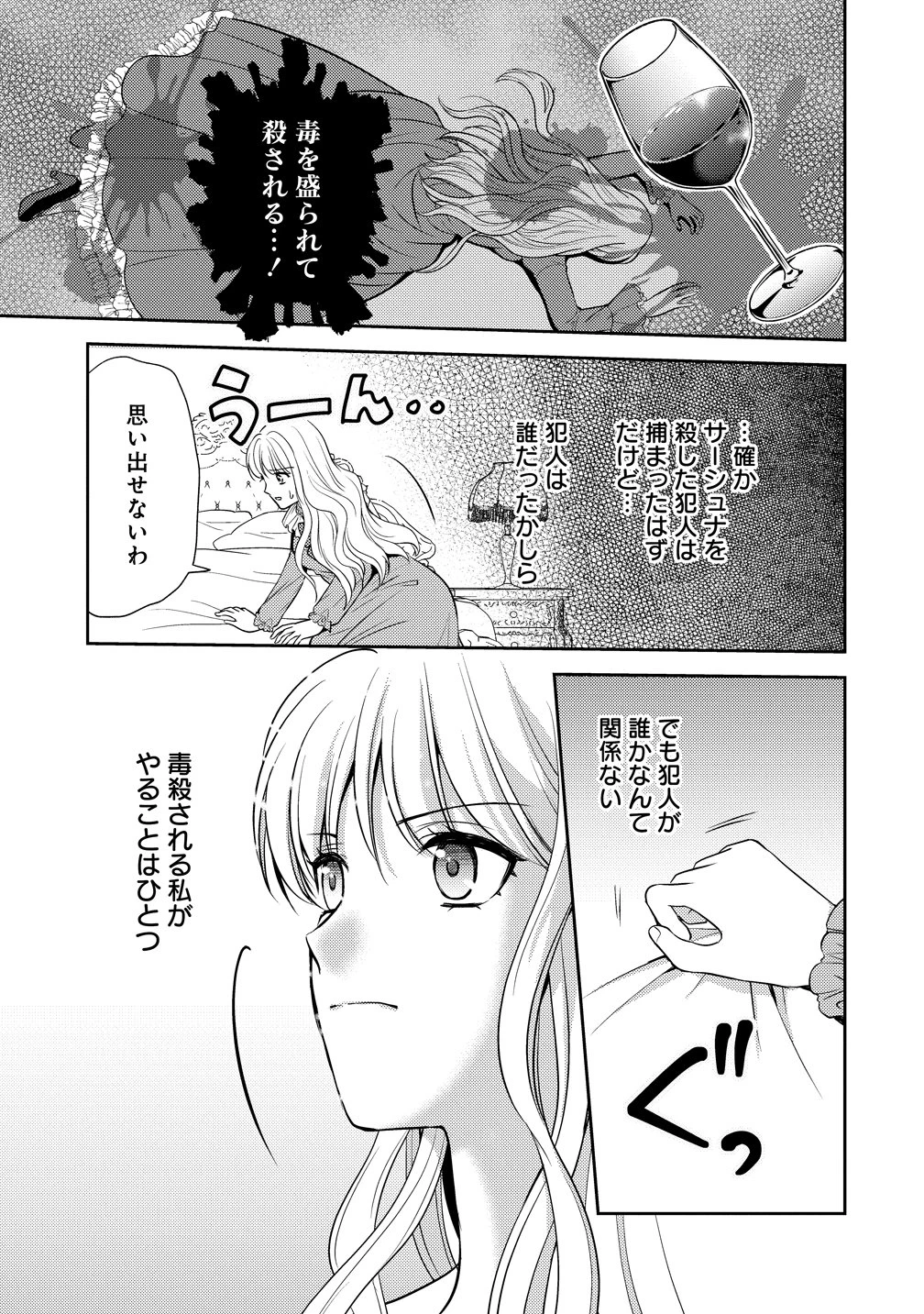 破滅ルートを目指し、完璧な悪役令嬢になってみせますっ!～推しのため当て馬をやり遂げたいのに、無愛想な護衛騎士様がやたらと絡んできます～ 第1話 - 17