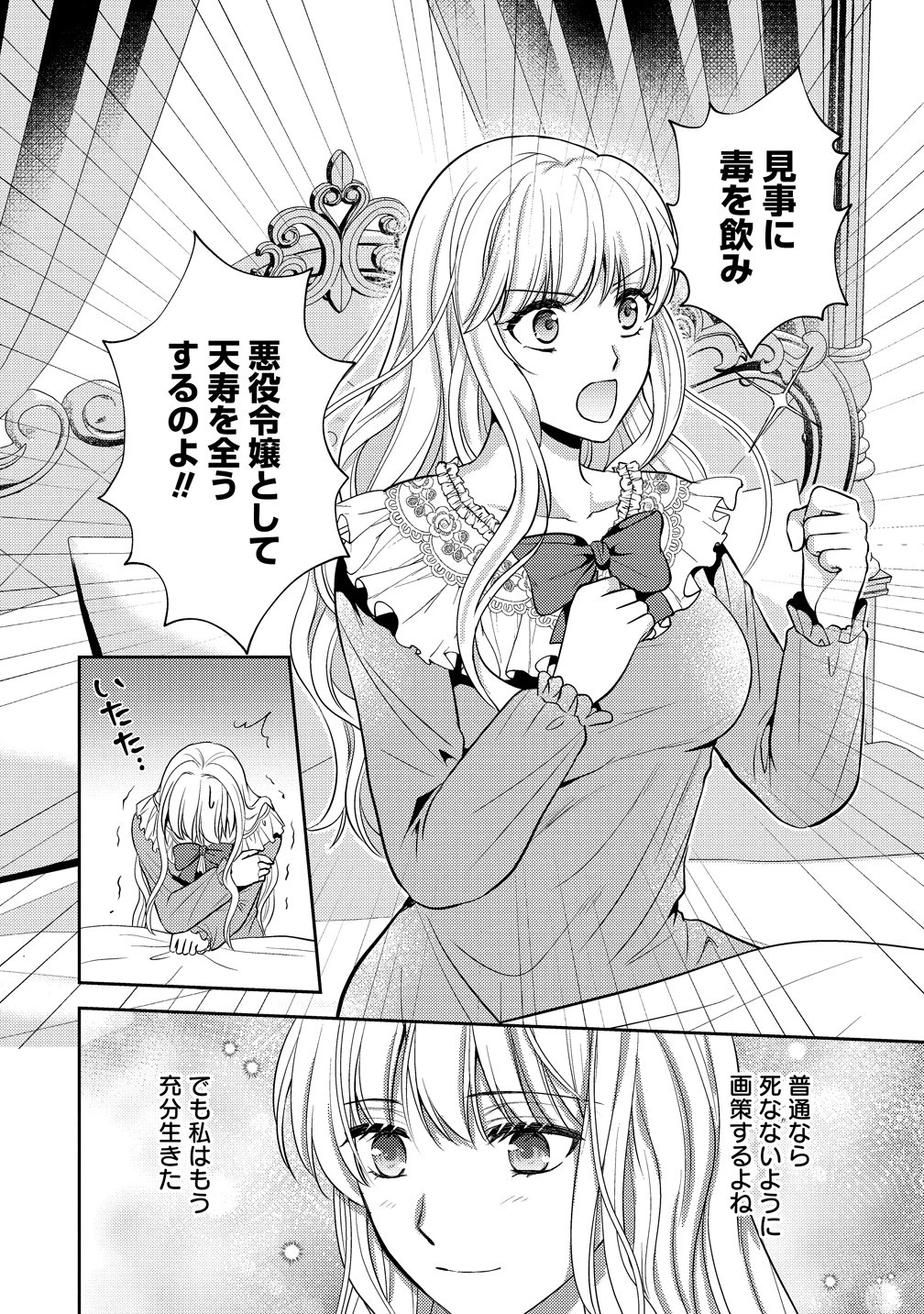 破滅ルートを目指し、完璧な悪役令嬢になってみせますっ!～推しのため当て馬をやり遂げたいのに、無愛想な護衛騎士様がやたらと絡んできます～ 第1話 - 18