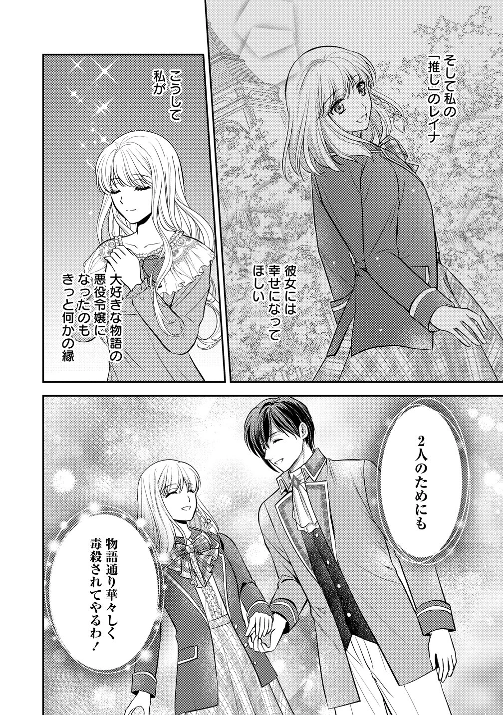 破滅ルートを目指し、完璧な悪役令嬢になってみせますっ!～推しのため当て馬をやり遂げたいのに、無愛想な護衛騎士様がやたらと絡んできます～ 第1話 - 20