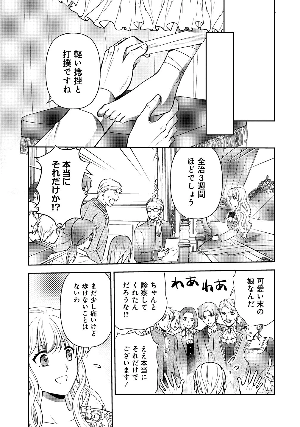 破滅ルートを目指し、完璧な悪役令嬢になってみせますっ!～推しのため当て馬をやり遂げたいのに、無愛想な護衛騎士様がやたらと絡んできます～ 第1話 - 21