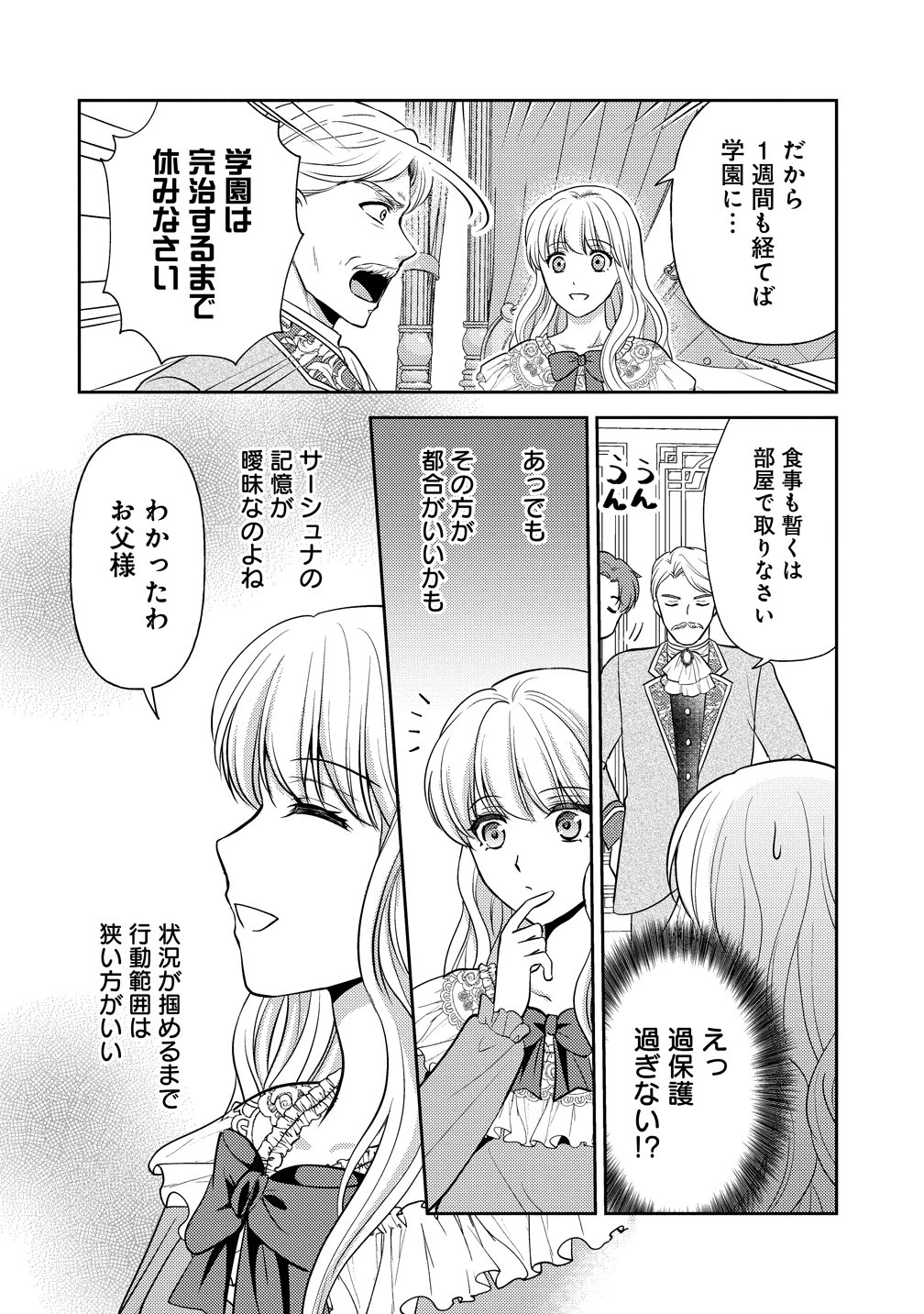 破滅ルートを目指し、完璧な悪役令嬢になってみせますっ!～推しのため当て馬をやり遂げたいのに、無愛想な護衛騎士様がやたらと絡んできます～ 第1話 - 22