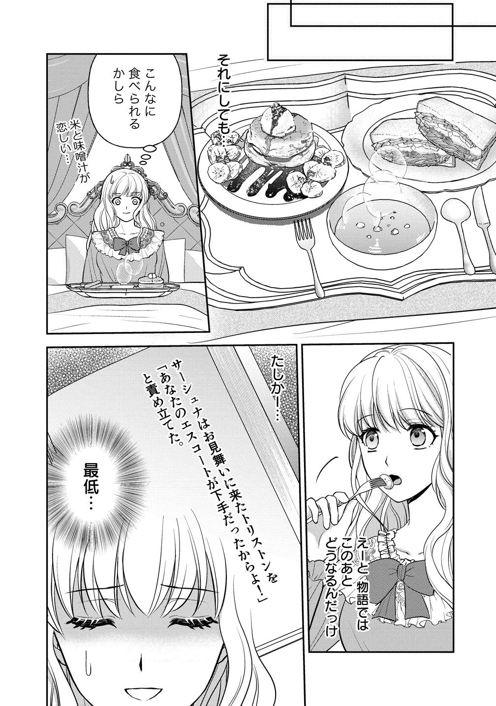 破滅ルートを目指し、完璧な悪役令嬢になってみせますっ!～推しのため当て馬をやり遂げたいのに、無愛想な護衛騎士様がやたらと絡んできます～ 第1話 - 23