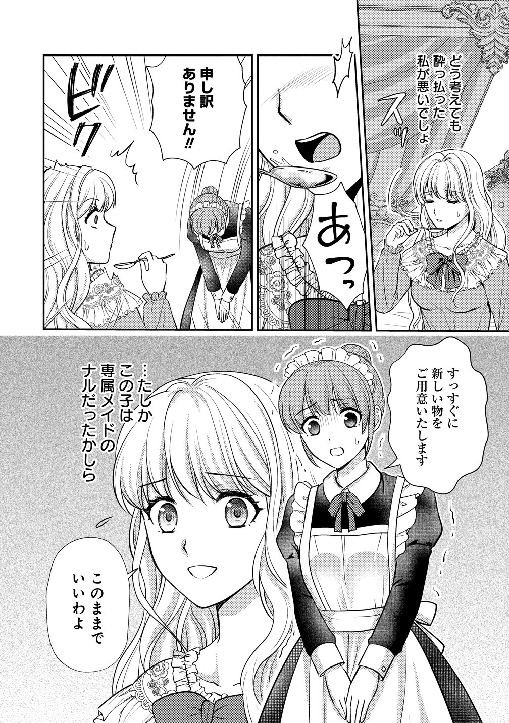 破滅ルートを目指し、完璧な悪役令嬢になってみせますっ!～推しのため当て馬をやり遂げたいのに、無愛想な護衛騎士様がやたらと絡んできます～ 第1話 - 24