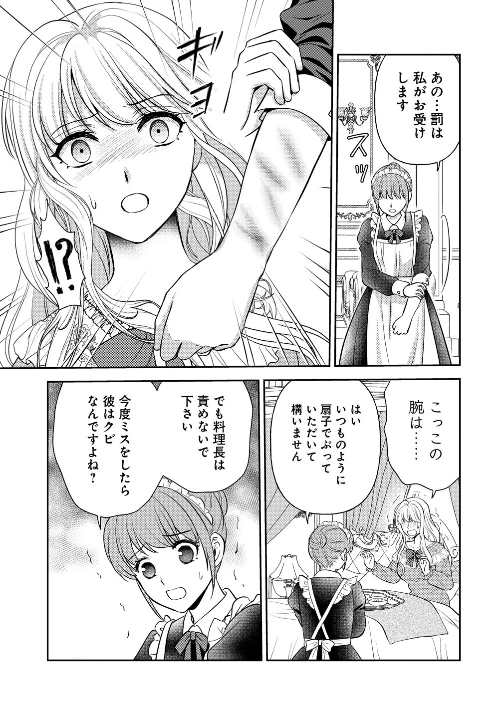 破滅ルートを目指し、完璧な悪役令嬢になってみせますっ!～推しのため当て馬をやり遂げたいのに、無愛想な護衛騎士様がやたらと絡んできます～ 第1話 - 25