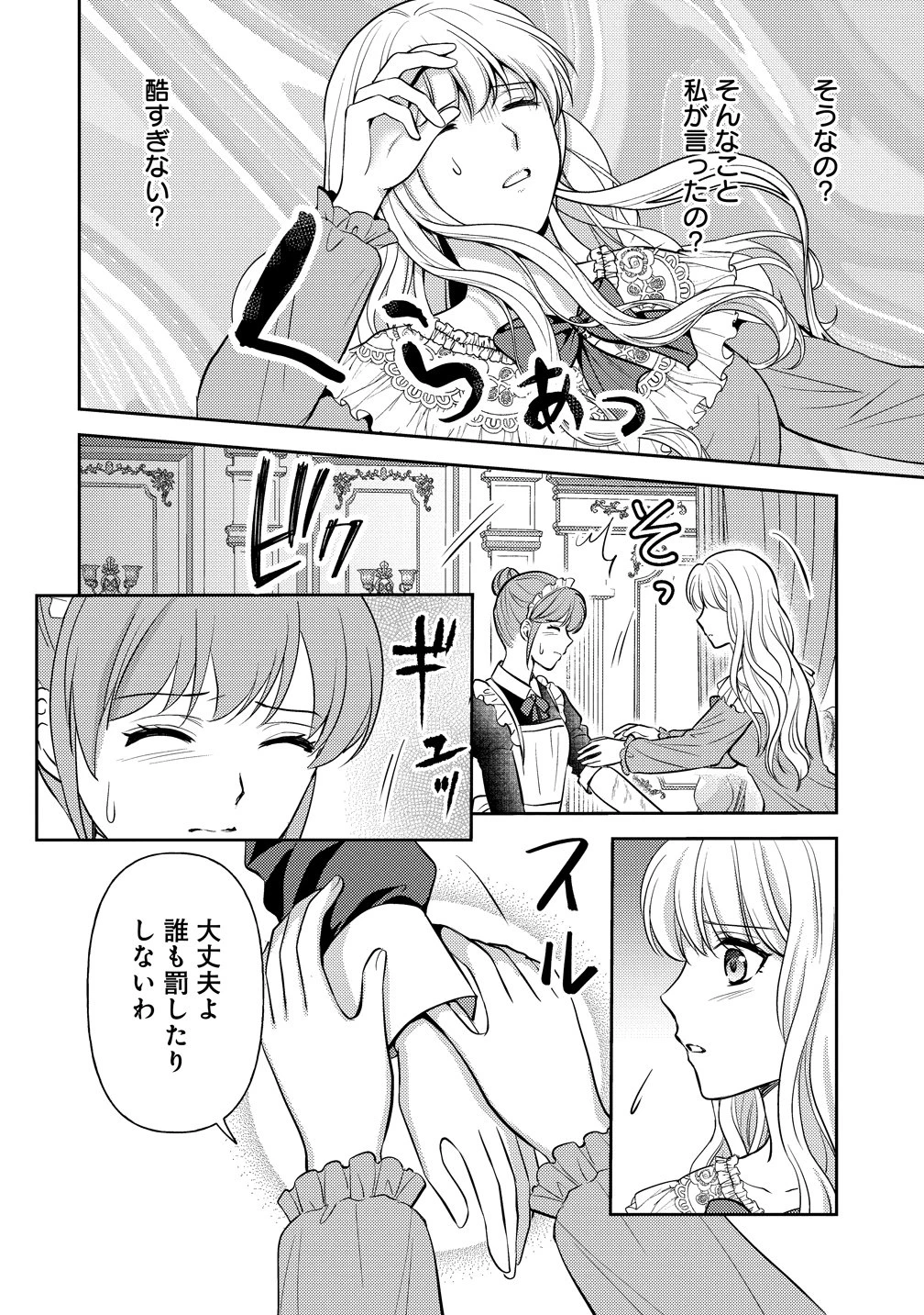 破滅ルートを目指し、完璧な悪役令嬢になってみせますっ!～推しのため当て馬をやり遂げたいのに、無愛想な護衛騎士様がやたらと絡んできます～ 第1話 - 26