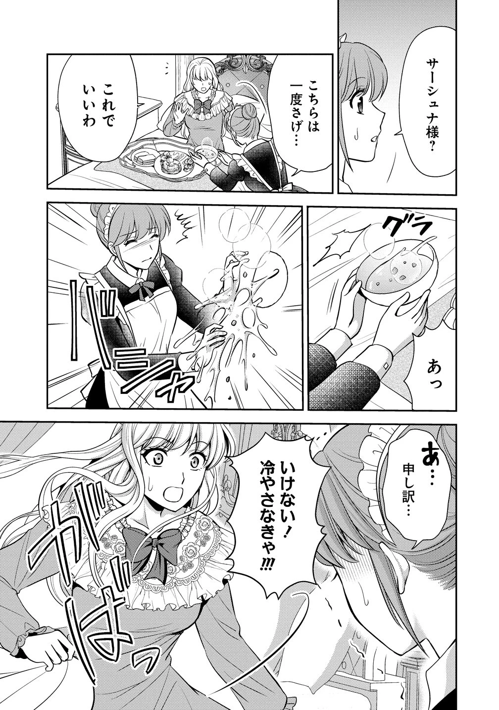 破滅ルートを目指し、完璧な悪役令嬢になってみせますっ!～推しのため当て馬をやり遂げたいのに、無愛想な護衛騎士様がやたらと絡んできます～ 第1話 - 27