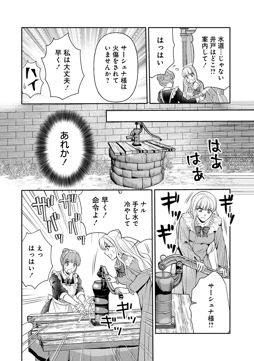 破滅ルートを目指し、完璧な悪役令嬢になってみせますっ!～推しのため当て馬をやり遂げたいのに、無愛想な護衛騎士様がやたらと絡んできます～ 第1話 - 28