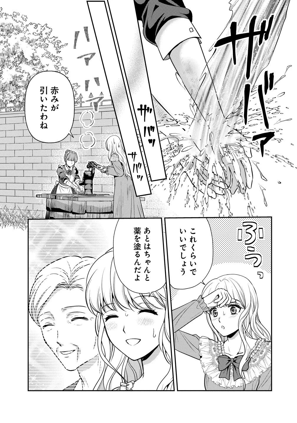 破滅ルートを目指し、完璧な悪役令嬢になってみせますっ!～推しのため当て馬をやり遂げたいのに、無愛想な護衛騎士様がやたらと絡んできます～ 第1話 - 29