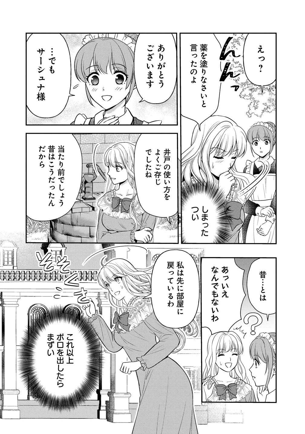 破滅ルートを目指し、完璧な悪役令嬢になってみせますっ!～推しのため当て馬をやり遂げたいのに、無愛想な護衛騎士様がやたらと絡んできます～ 第1話 - 30