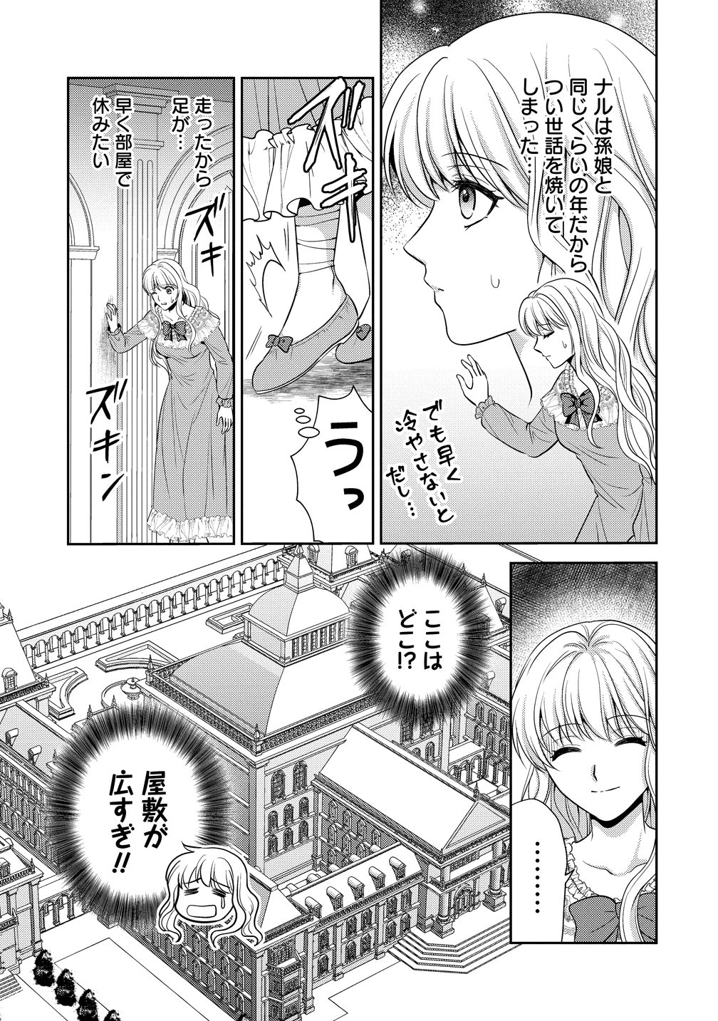 破滅ルートを目指し、完璧な悪役令嬢になってみせますっ!～推しのため当て馬をやり遂げたいのに、無愛想な護衛騎士様がやたらと絡んできます～ 第1話 - 31