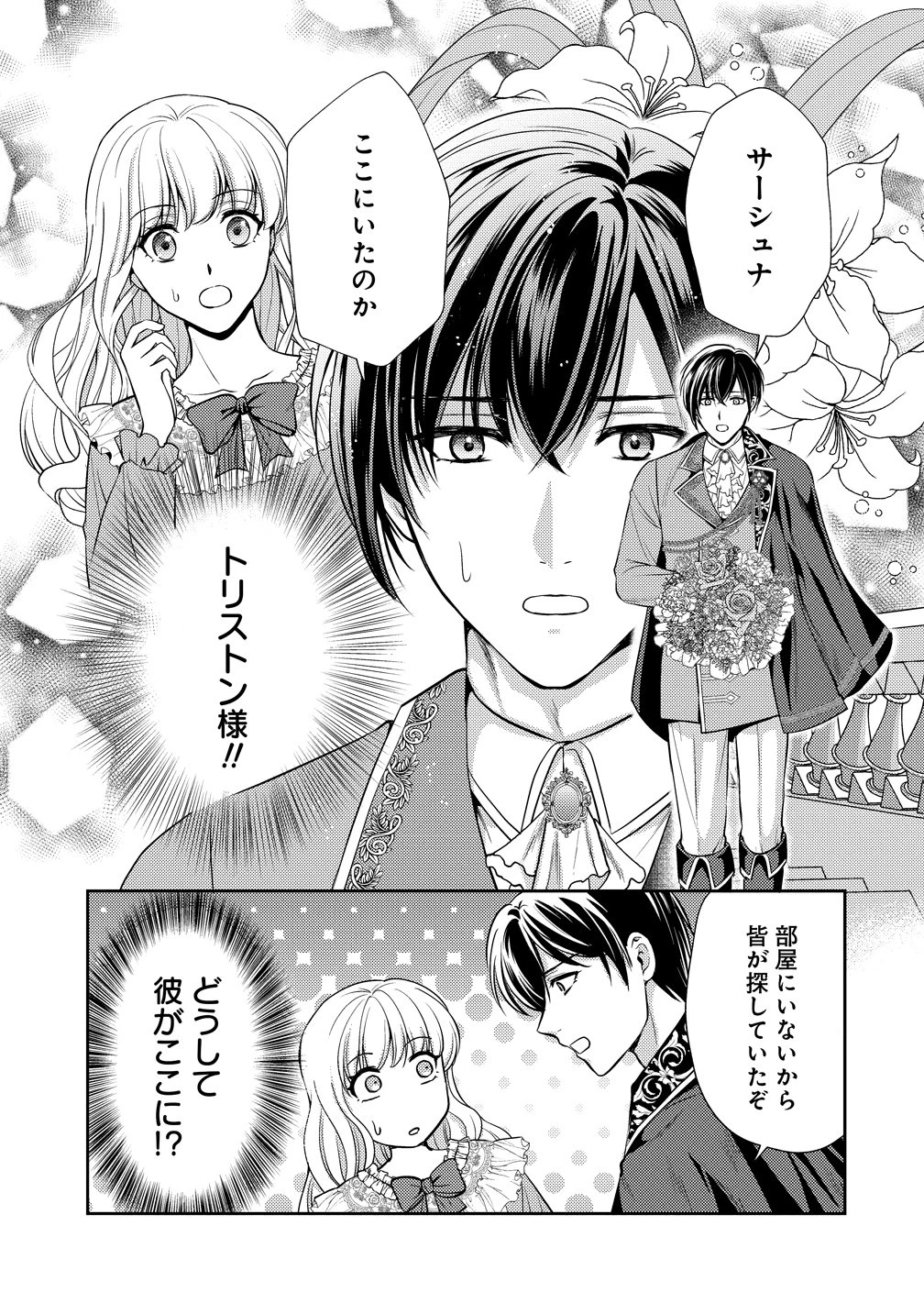 破滅ルートを目指し、完璧な悪役令嬢になってみせますっ!～推しのため当て馬をやり遂げたいのに、無愛想な護衛騎士様がやたらと絡んできます～ 第1話 - 33