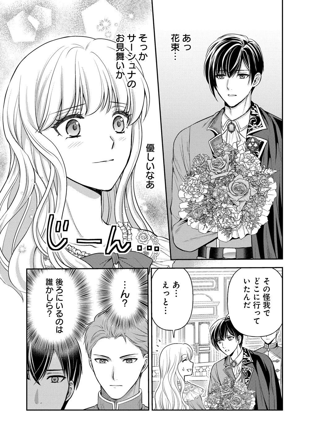 破滅ルートを目指し、完璧な悪役令嬢になってみせますっ!～推しのため当て馬をやり遂げたいのに、無愛想な護衛騎士様がやたらと絡んできます～ 第1話 - 34