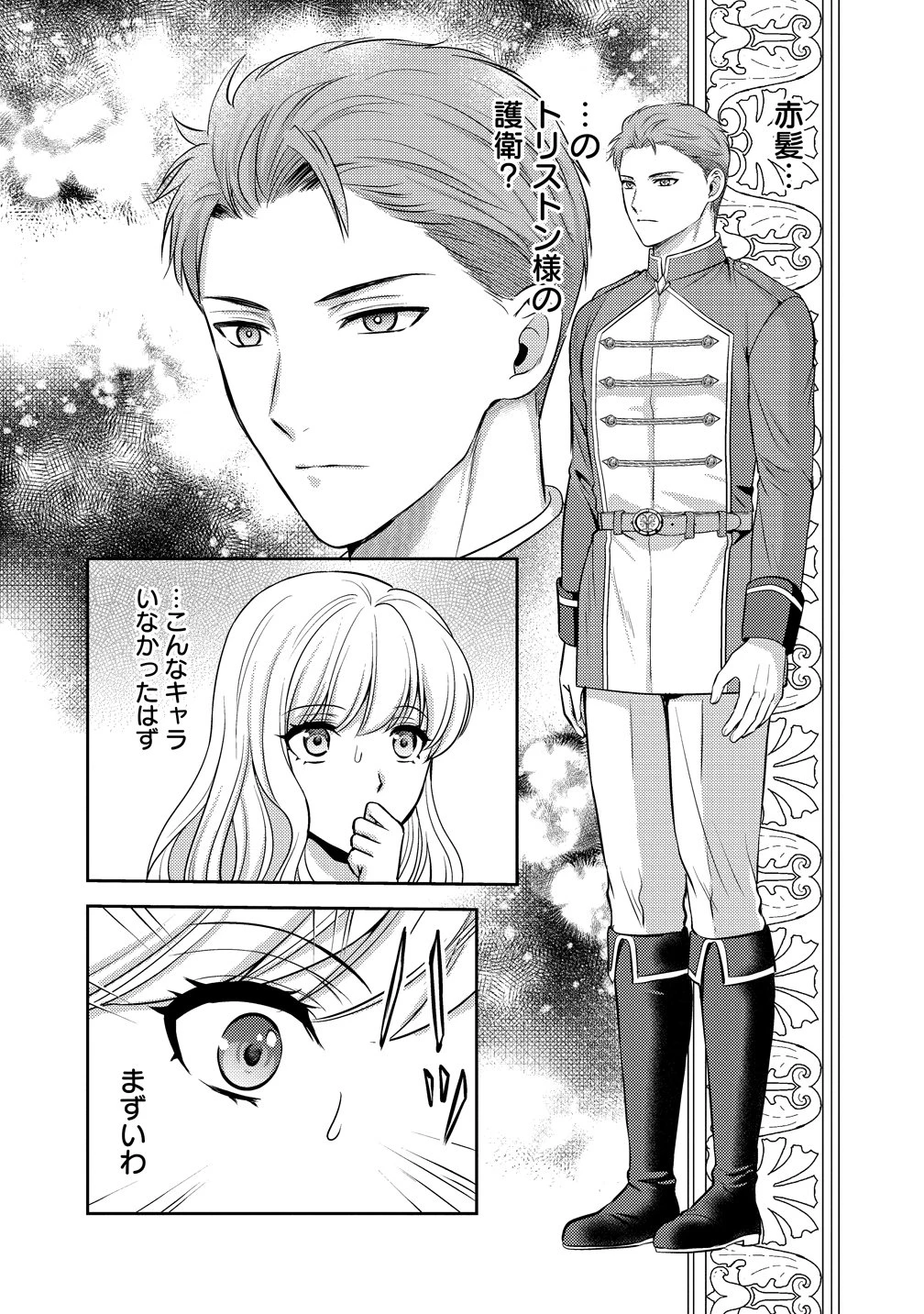 破滅ルートを目指し、完璧な悪役令嬢になってみせますっ!～推しのため当て馬をやり遂げたいのに、無愛想な護衛騎士様がやたらと絡んできます～ 第1話 - 35