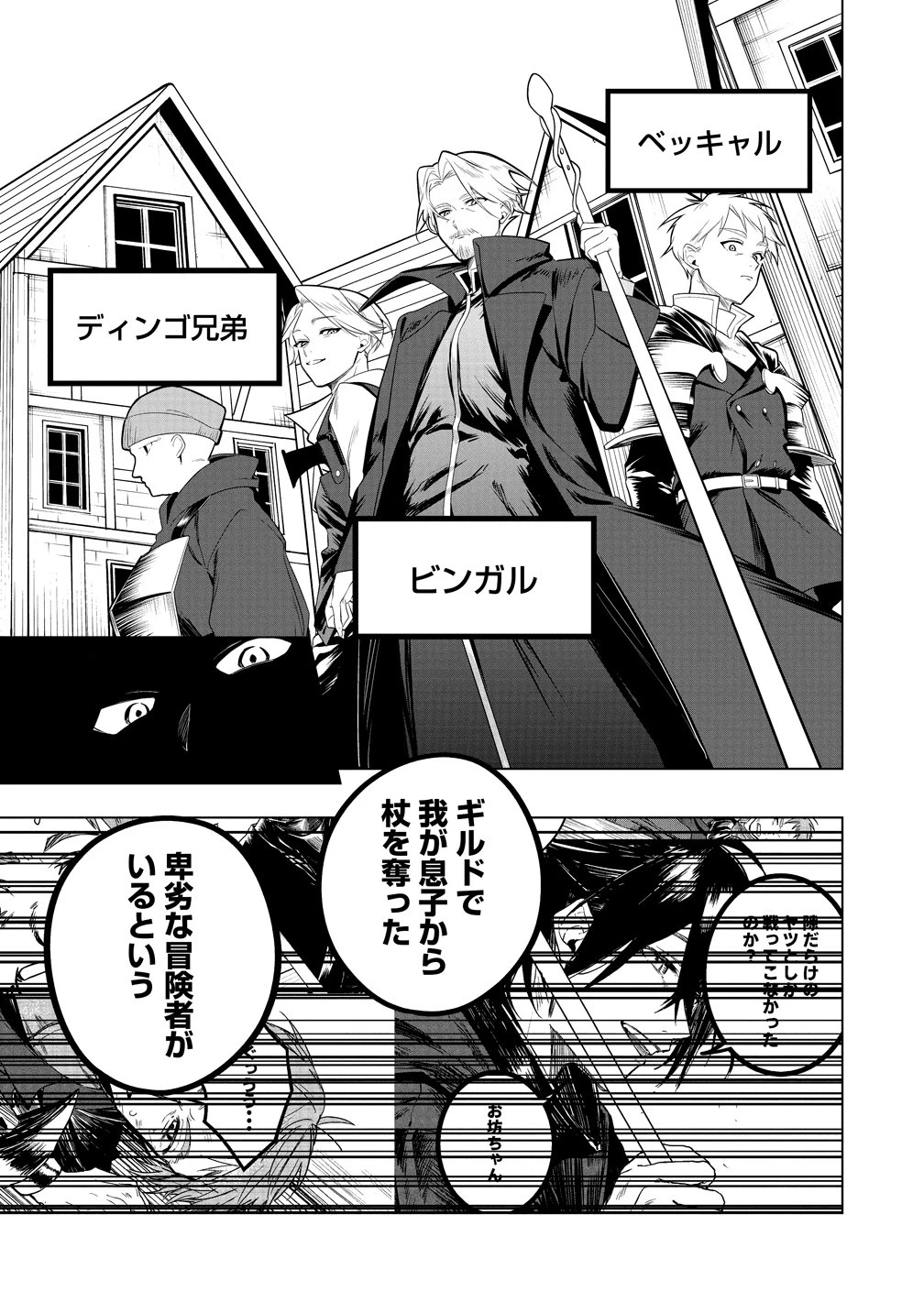 伝説の盗賊王、Fランク冒険者を始めて無双する～裏社会最強の存在は表の世界でも最強でした～ 第2話 - 3