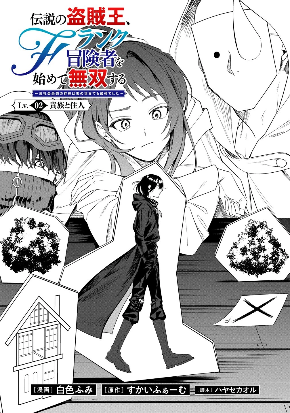 伝説の盗賊王、Fランク冒険者を始めて無双する～裏社会最強の存在は表の世界でも最強でした～ 第2話 - 8