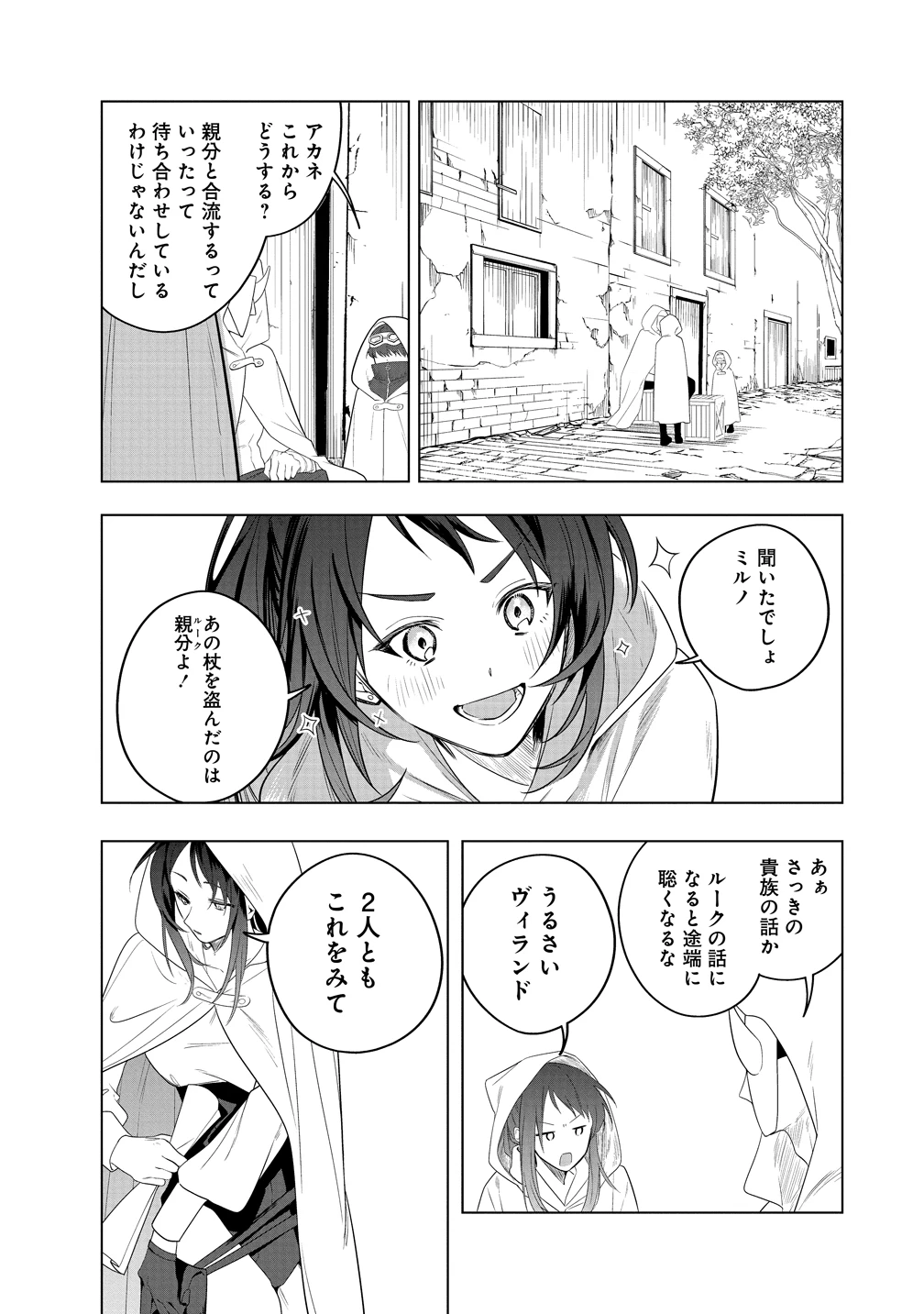 伝説の盗賊王、Fランク冒険者を始めて無双する～裏社会最強の存在は表の世界でも最強でした～ 第2話 - 9