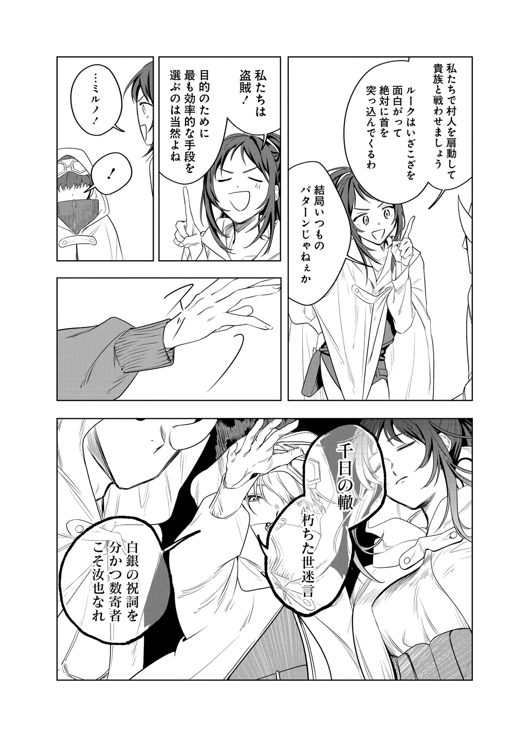 伝説の盗賊王、Fランク冒険者を始めて無双する～裏社会最強の存在は表の世界でも最強でした～ 第2話 - 11