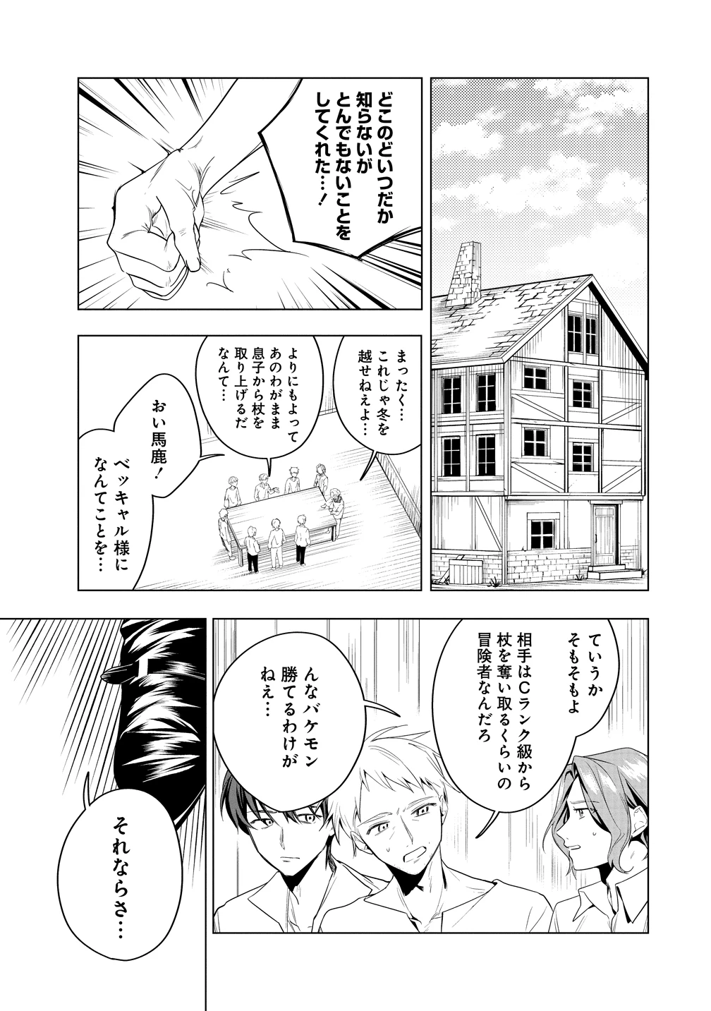 伝説の盗賊王、Fランク冒険者を始めて無双する～裏社会最強の存在は表の世界でも最強でした～ 第2話 - 13