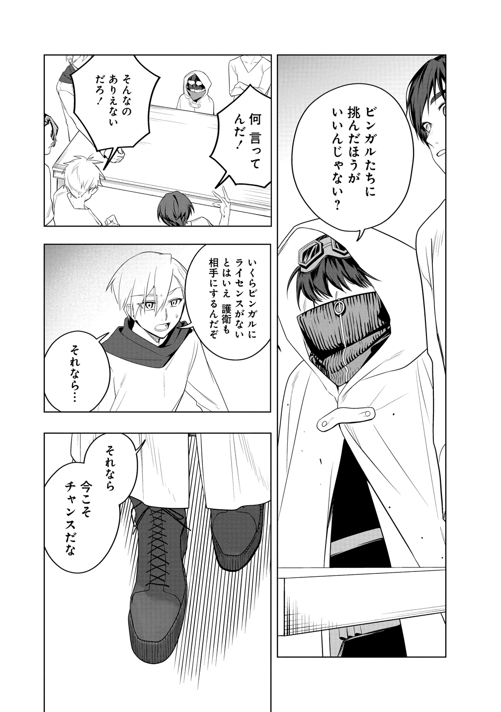 伝説の盗賊王、Fランク冒険者を始めて無双する～裏社会最強の存在は表の世界でも最強でした～ 第2話 - 14