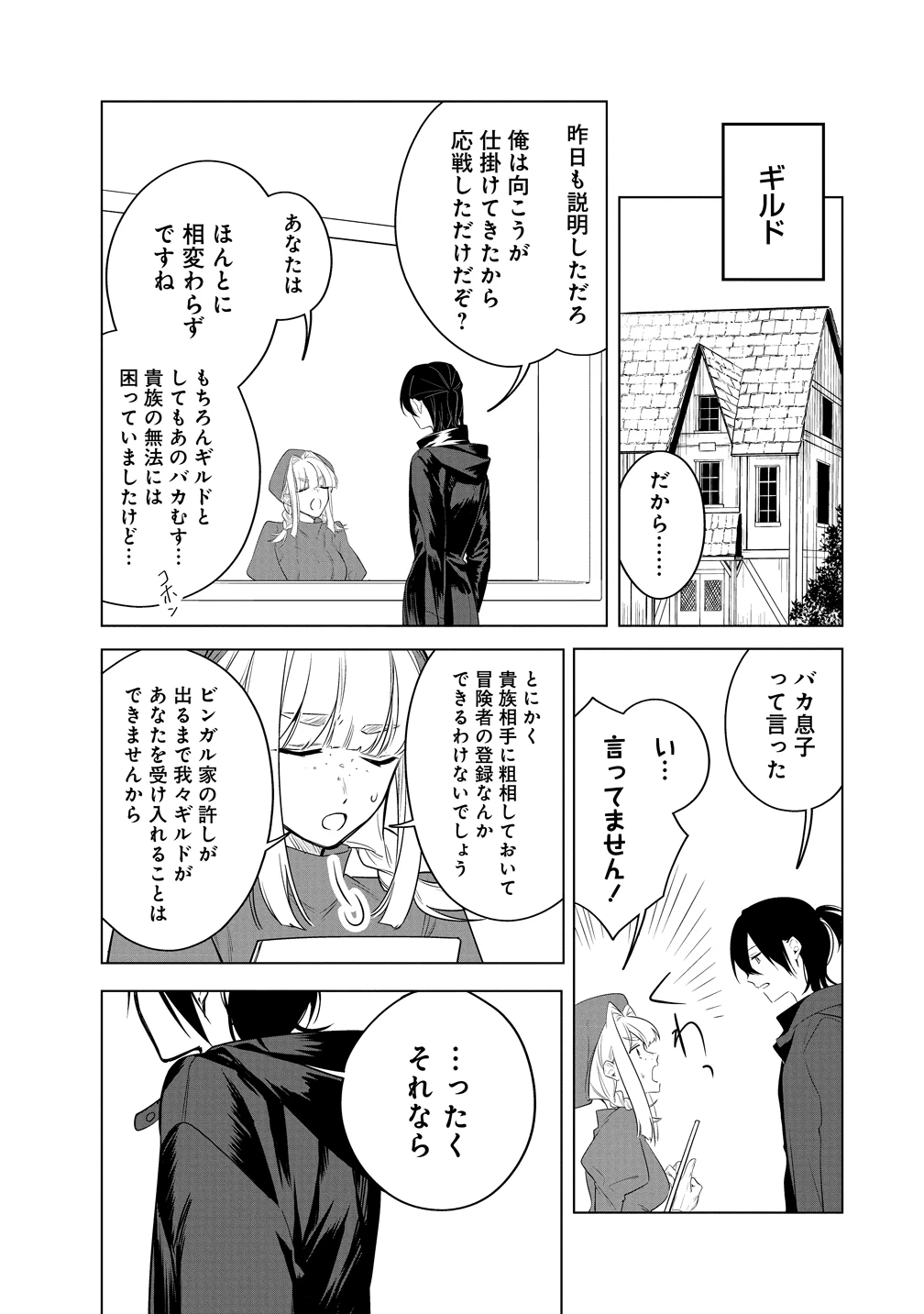 伝説の盗賊王、Fランク冒険者を始めて無双する～裏社会最強の存在は表の世界でも最強でした～ 第2話 - 19