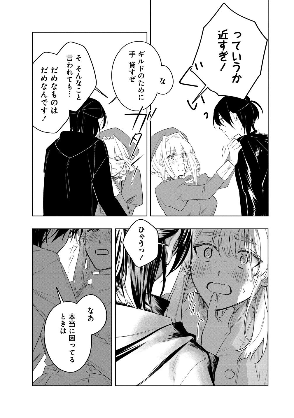 伝説の盗賊王、Fランク冒険者を始めて無双する～裏社会最強の存在は表の世界でも最強でした～ 第2話 - 21