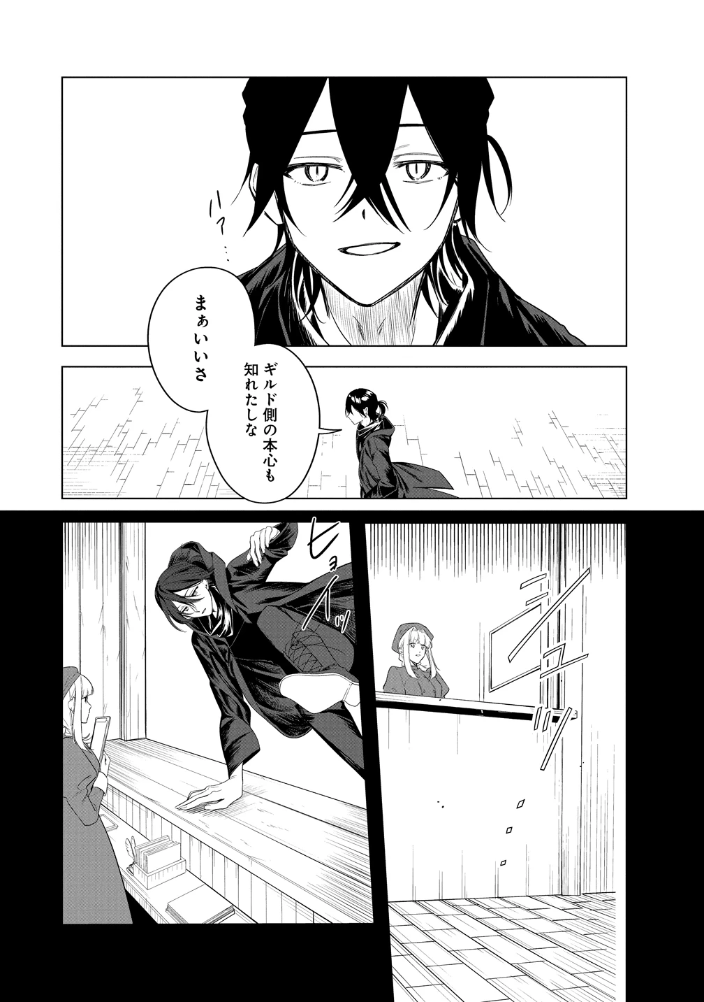 伝説の盗賊王、Fランク冒険者を始めて無双する～裏社会最強の存在は表の世界でも最強でした～ 第2話 - 24