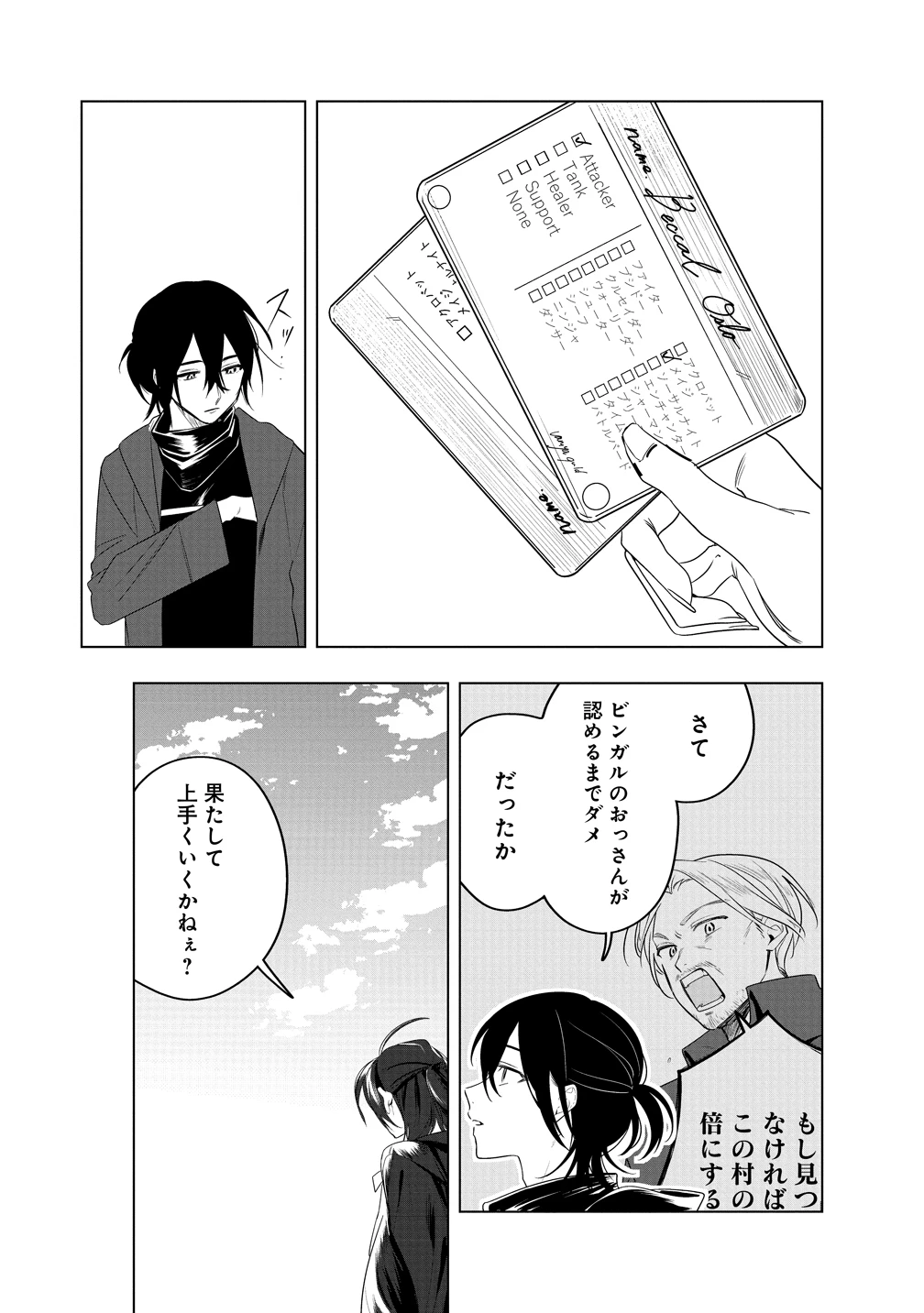 伝説の盗賊王、Fランク冒険者を始めて無双する～裏社会最強の存在は表の世界でも最強でした～ 第2話 - 26