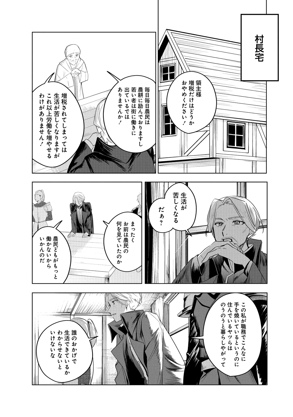 伝説の盗賊王、Fランク冒険者を始めて無双する～裏社会最強の存在は表の世界でも最強でした～ 第2話 - 27