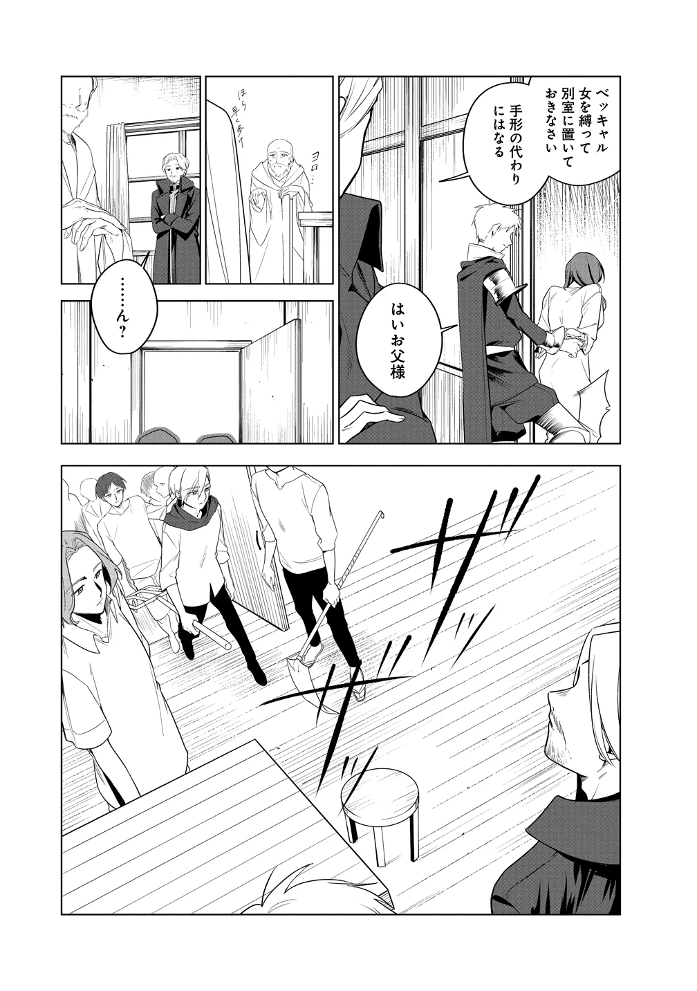 伝説の盗賊王、Fランク冒険者を始めて無双する～裏社会最強の存在は表の世界でも最強でした～ 第2話 - 28