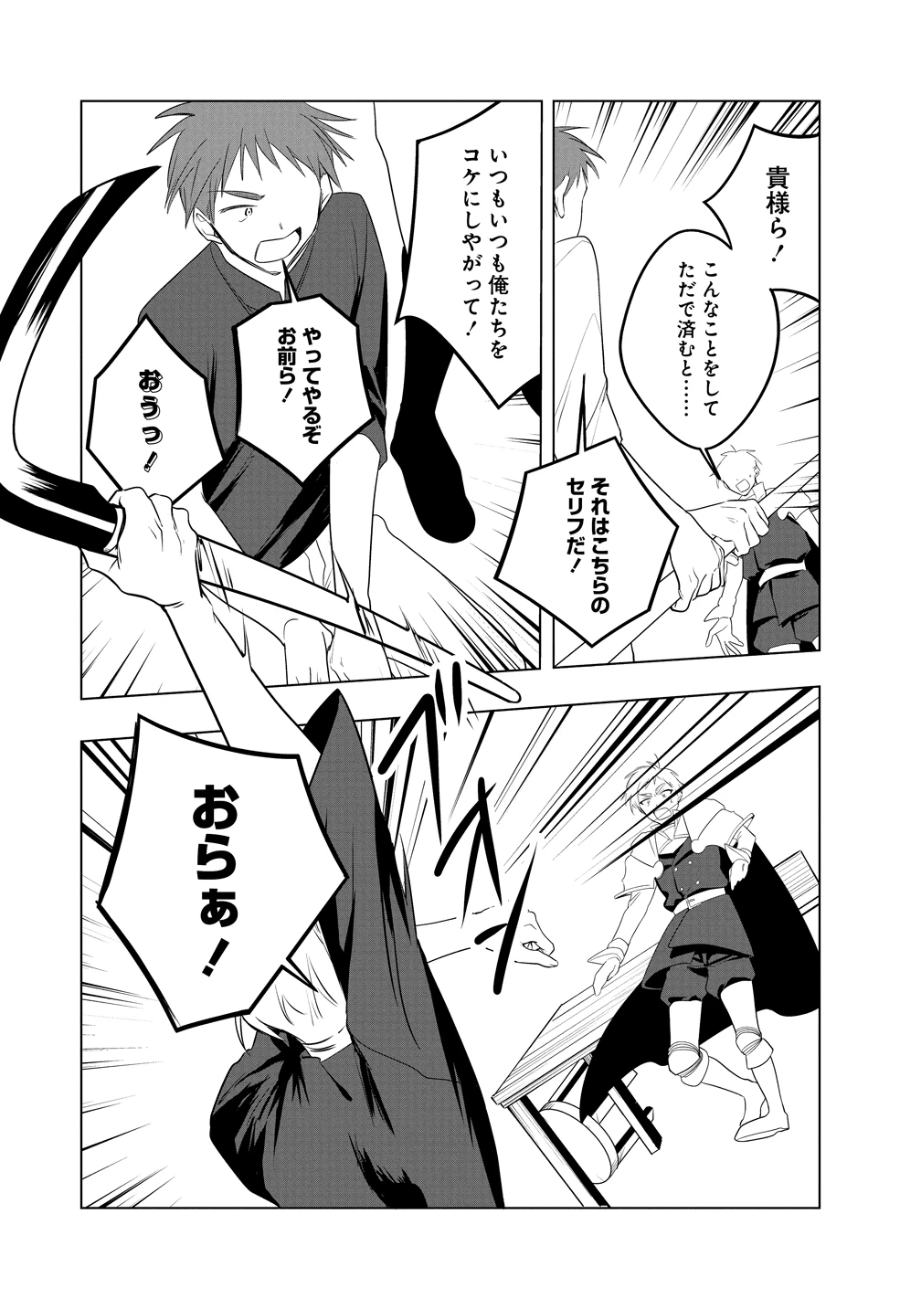 伝説の盗賊王、Fランク冒険者を始めて無双する～裏社会最強の存在は表の世界でも最強でした～ 第2話 - 30