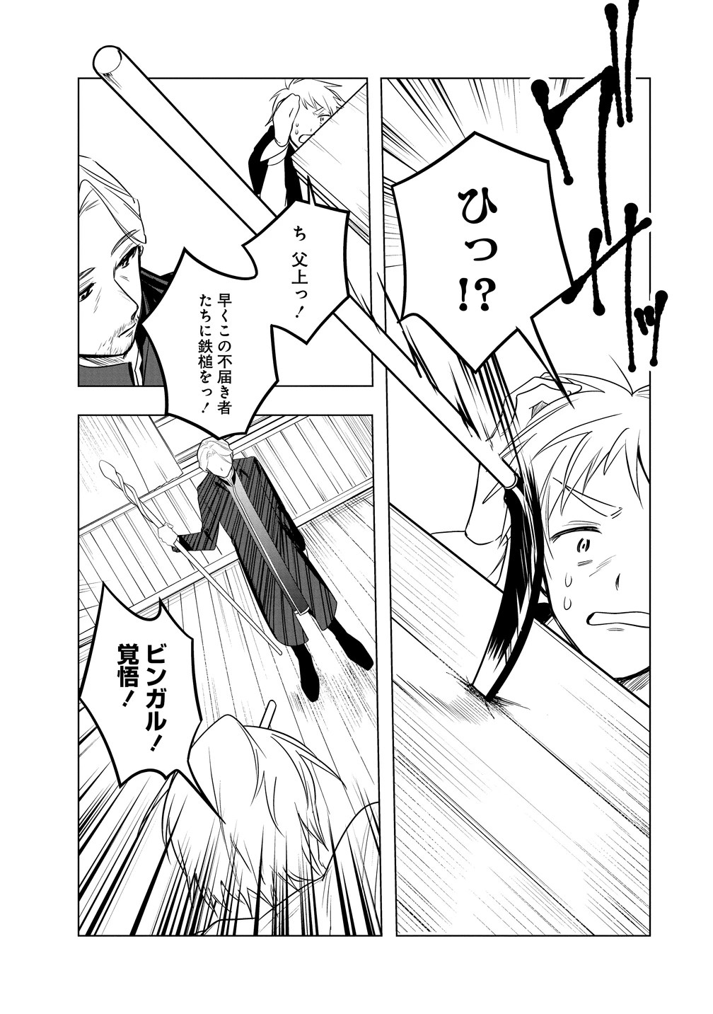 伝説の盗賊王、Fランク冒険者を始めて無双する～裏社会最強の存在は表の世界でも最強でした～ 第2話 - 31