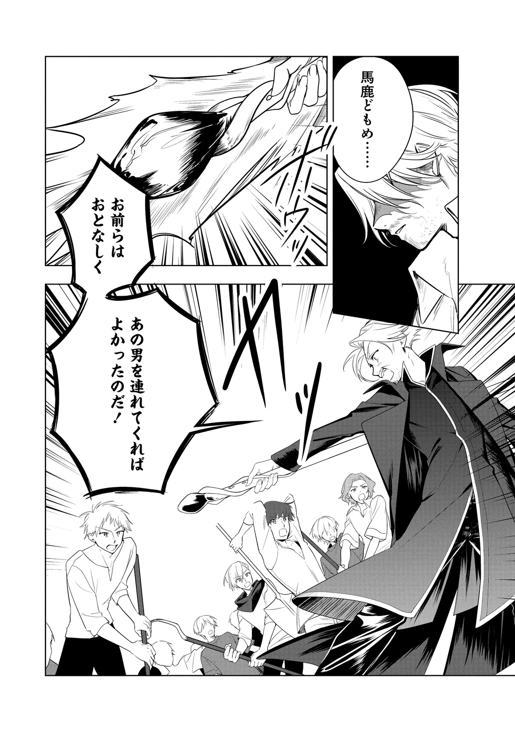 伝説の盗賊王、Fランク冒険者を始めて無双する～裏社会最強の存在は表の世界でも最強でした～ 第2話 - 32