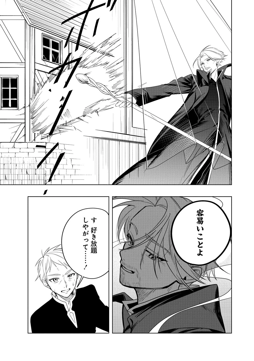 伝説の盗賊王、Fランク冒険者を始めて無双する～裏社会最強の存在は表の世界でも最強でした～ 第2話 - 35