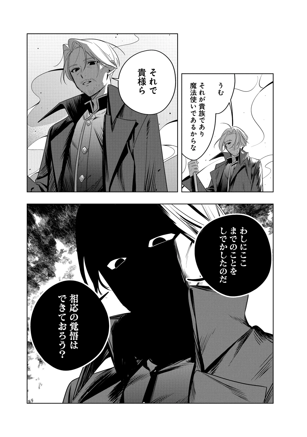 伝説の盗賊王、Fランク冒険者を始めて無双する～裏社会最強の存在は表の世界でも最強でした～ 第2話 - 36