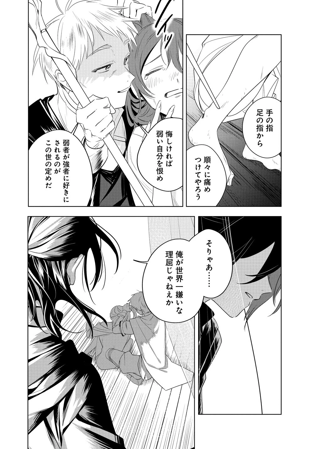 伝説の盗賊王、Fランク冒険者を始めて無双する～裏社会最強の存在は表の世界でも最強でした～ 第2話 - 38