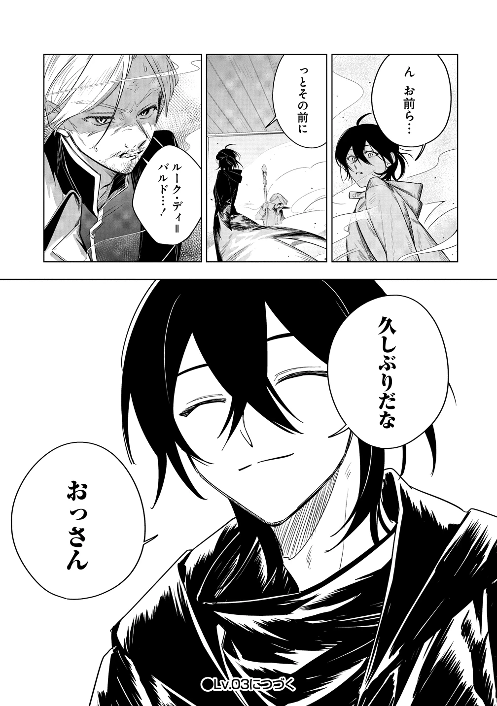 伝説の盗賊王、Fランク冒険者を始めて無双する～裏社会最強の存在は表の世界でも最強でした～ 第2話 - 40