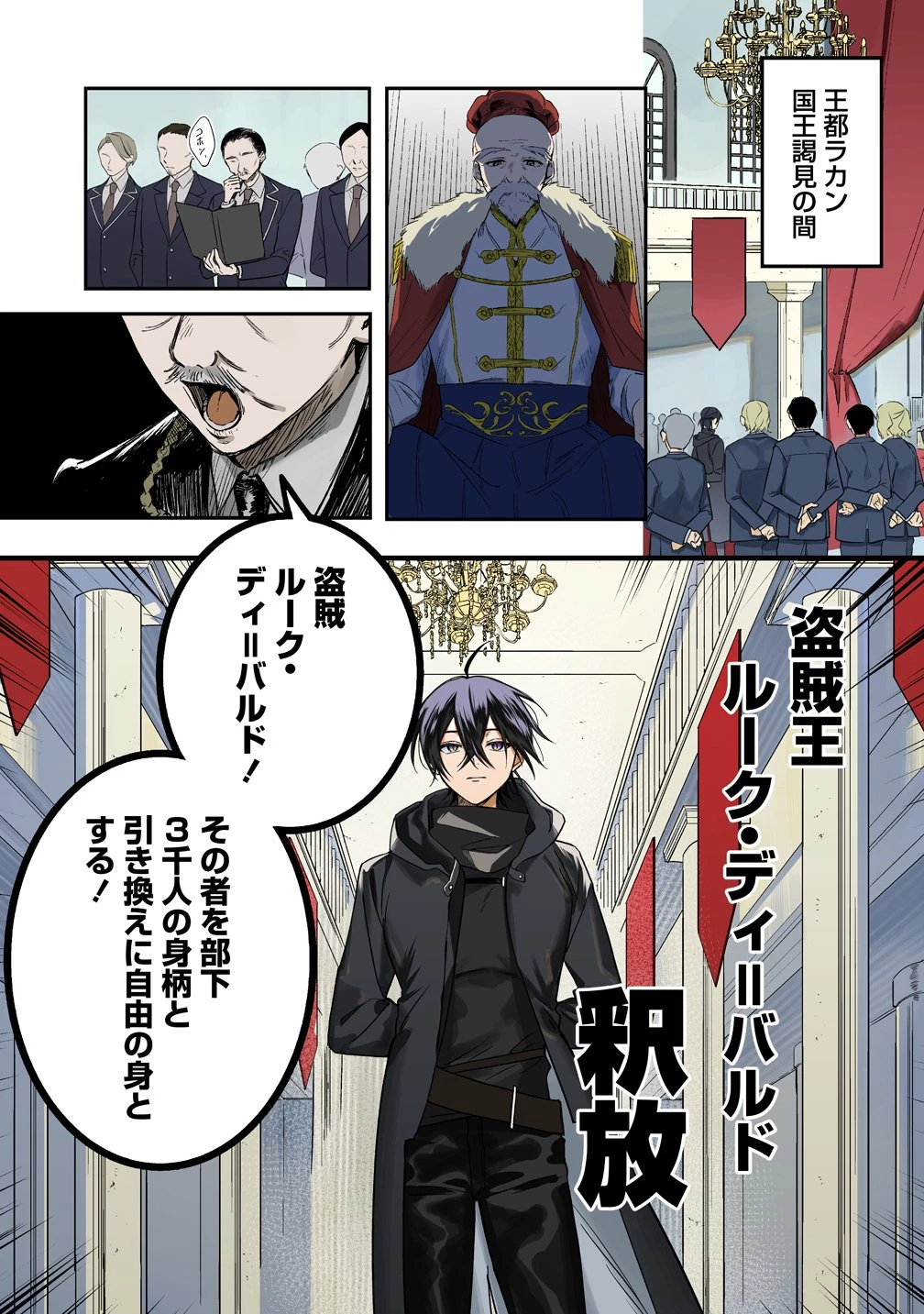 伝説の盗賊王、Fランク冒険者を始めて無双する～裏社会最強の存在は表の世界でも最強でした～ 第1話 - 1