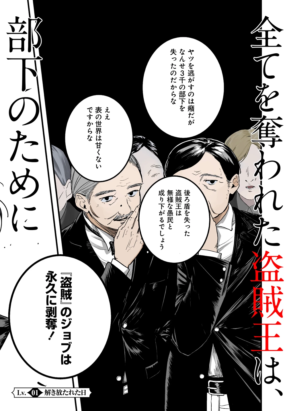 伝説の盗賊王、Fランク冒険者を始めて無双する～裏社会最強の存在は表の世界でも最強でした～ 第1話 - 2