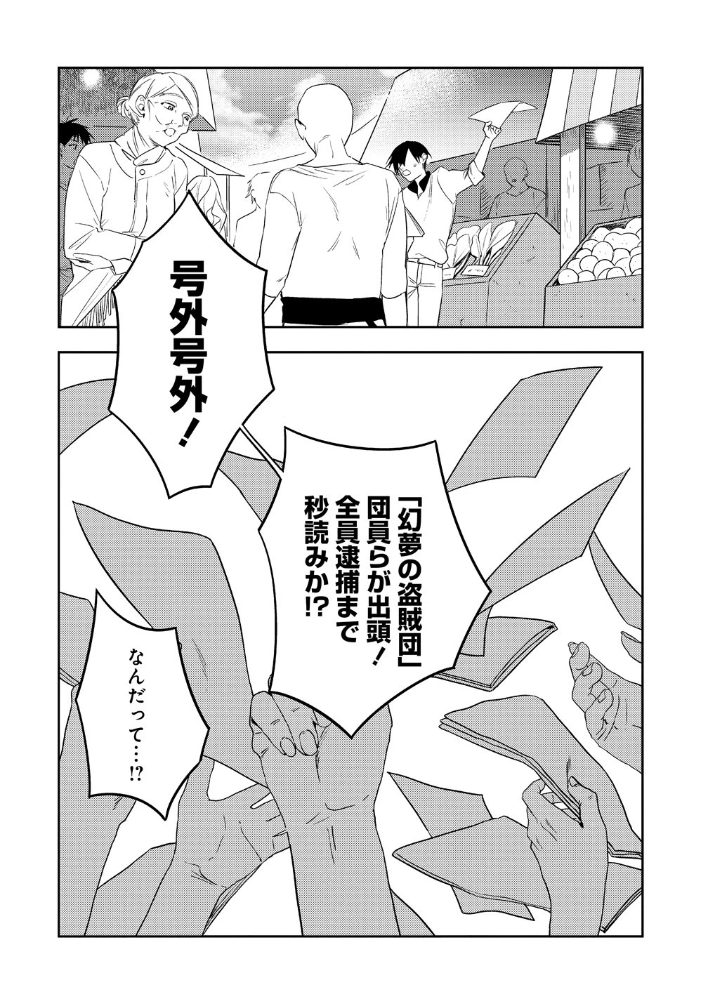 伝説の盗賊王、Fランク冒険者を始めて無双する～裏社会最強の存在は表の世界でも最強でした～ 第1話 - 4