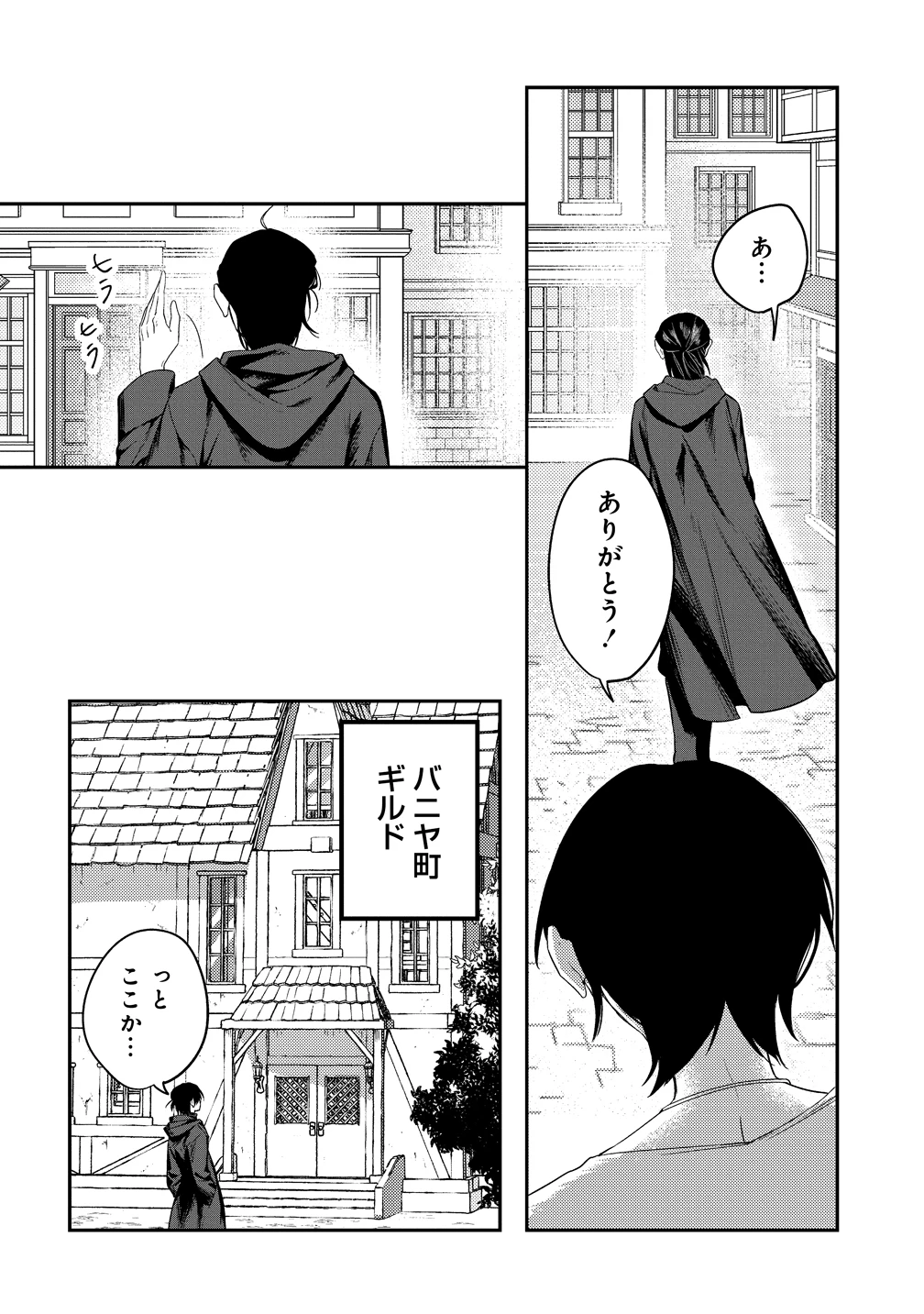 伝説の盗賊王、Fランク冒険者を始めて無双する～裏社会最強の存在は表の世界でも最強でした～ 第1話 - 8