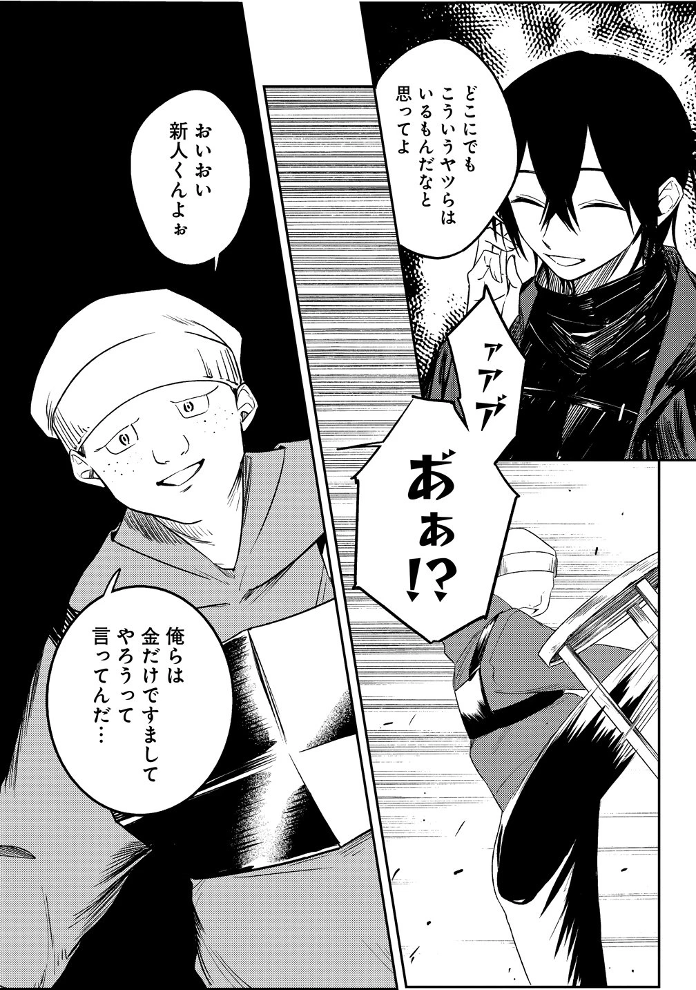 伝説の盗賊王、Fランク冒険者を始めて無双する～裏社会最強の存在は表の世界でも最強でした～ 第1話 - 11