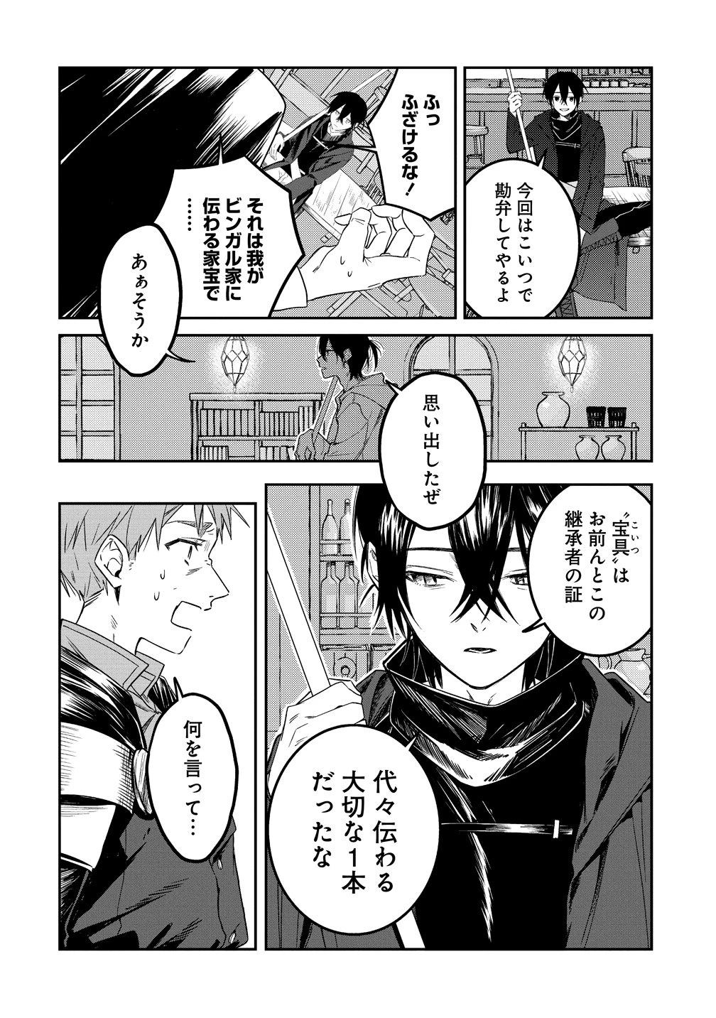 伝説の盗賊王、Fランク冒険者を始めて無双する～裏社会最強の存在は表の世界でも最強でした～ 第1話 - 24