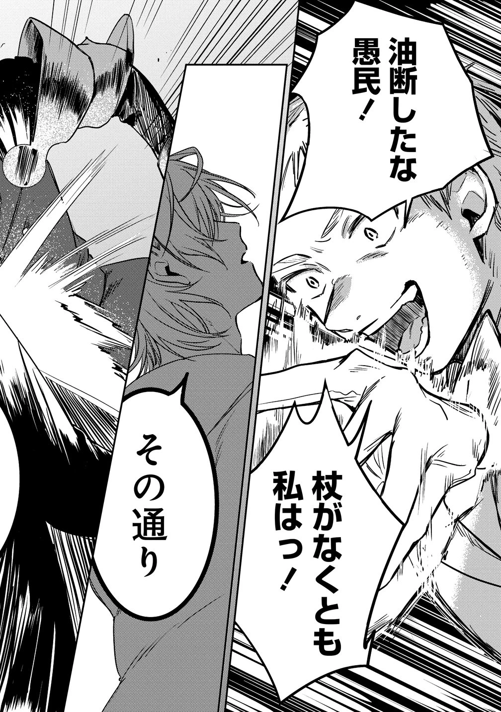 伝説の盗賊王、Fランク冒険者を始めて無双する～裏社会最強の存在は表の世界でも最強でした～ 第1話 - 26