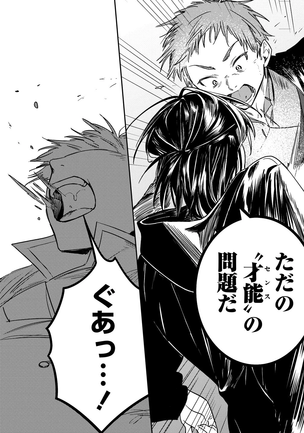 伝説の盗賊王、Fランク冒険者を始めて無双する～裏社会最強の存在は表の世界でも最強でした～ 第1話 - 27