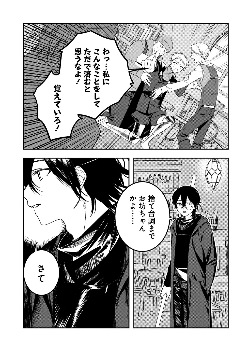 伝説の盗賊王、Fランク冒険者を始めて無双する～裏社会最強の存在は表の世界でも最強でした～ 第1話 - 29