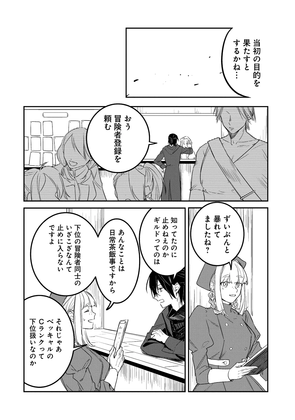 伝説の盗賊王、Fランク冒険者を始めて無双する～裏社会最強の存在は表の世界でも最強でした～ 第1話 - 30