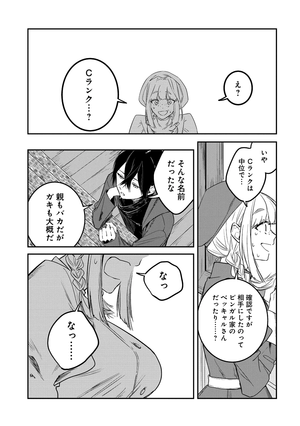 伝説の盗賊王、Fランク冒険者を始めて無双する～裏社会最強の存在は表の世界でも最強でした～ 第1話 - 31