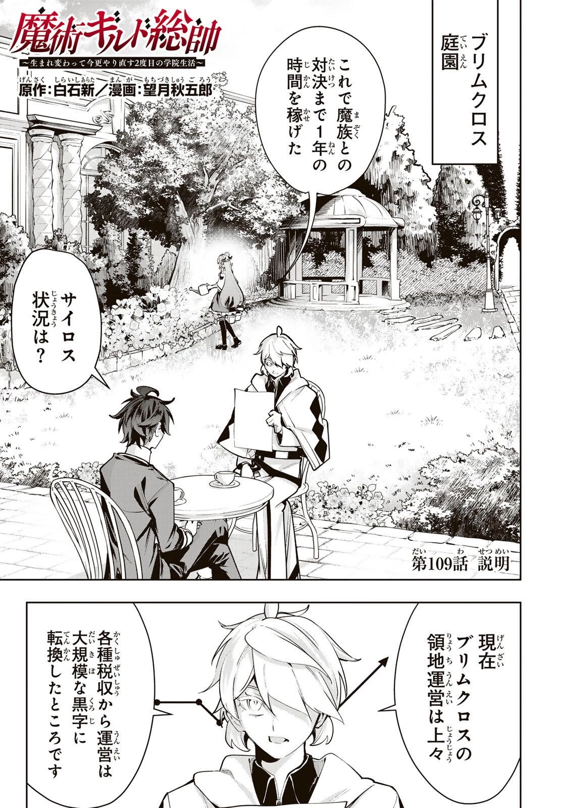 魔術ギルド総帥～生まれ変わって今更やり直す2度目の学院生活～ 第109話 - 1